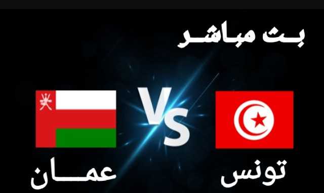 عاجل : شاهد الآن ”بث مباشر”  لمباراة تونس وعمان مباراة قوية بربع نهائي كأس العرب
