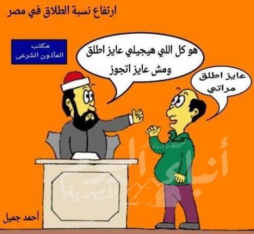 ريشة - القراء..ارتفاع نسبة الطلاق فى مصر